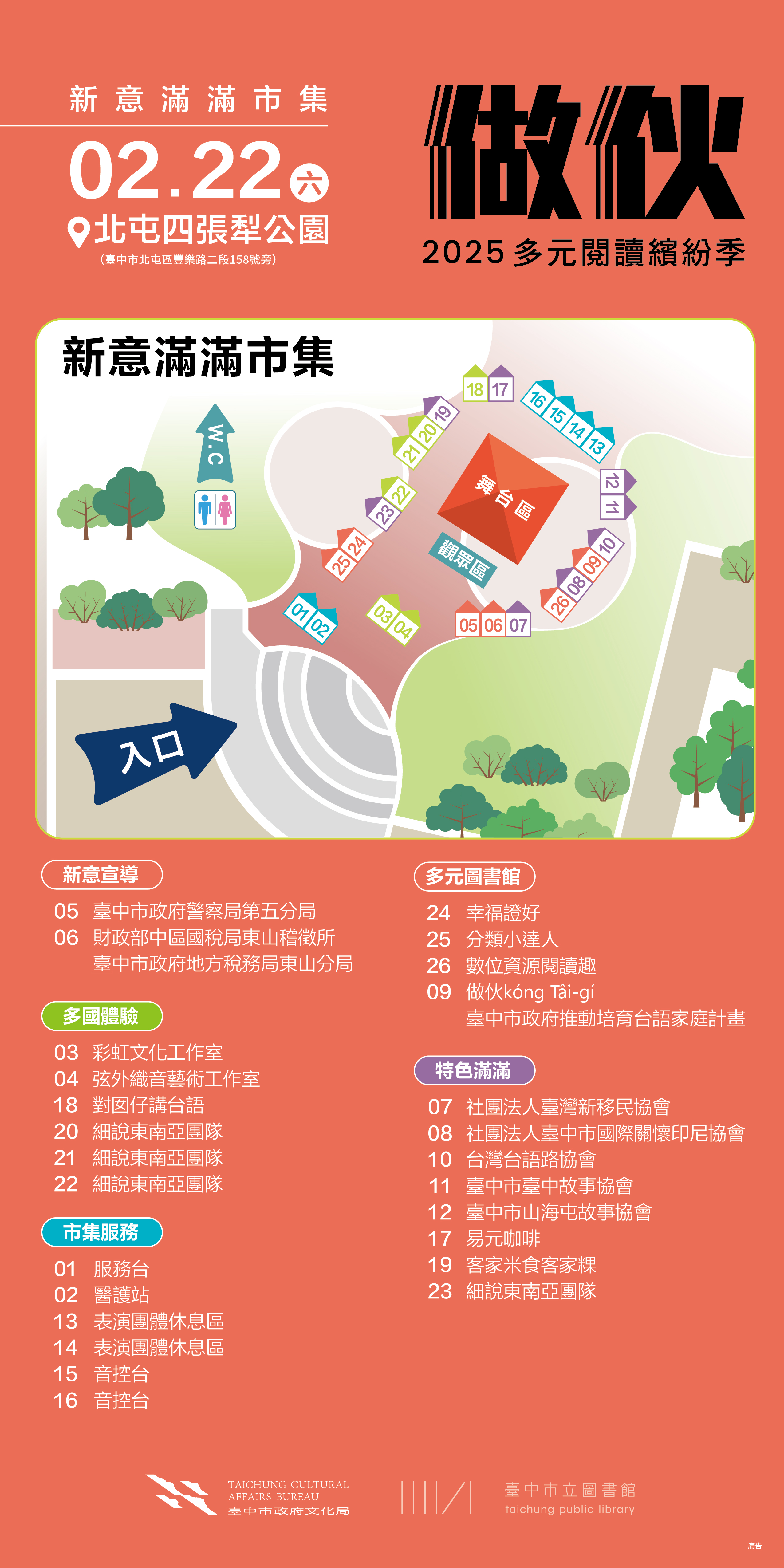 2025多元閱讀繽紛季新意滿滿市集地圖